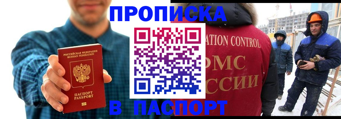 прописка в Лянторе