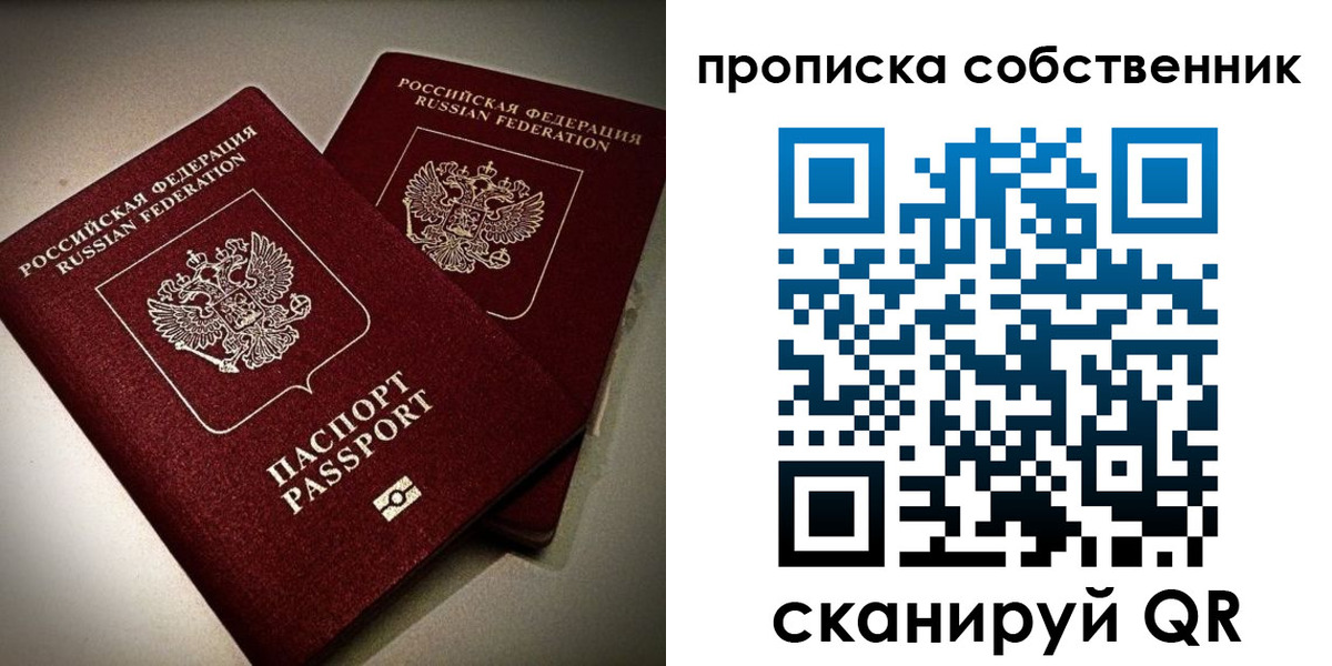 прописка в квартире в Лянторе
