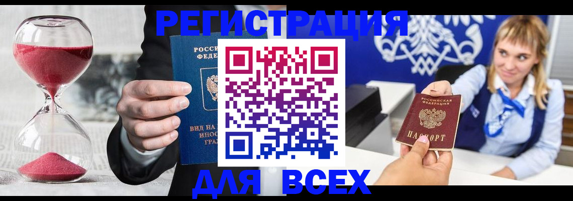 прописка штамп в Лянторе