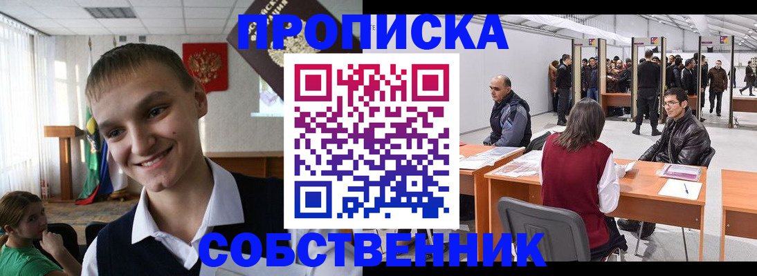 прописка штамп в Лянторе